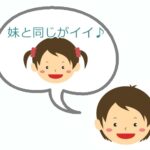 男の子が、髪を結びたいと言ったとき｜妹は結ぶのに、なぜ僕は結ばないの？